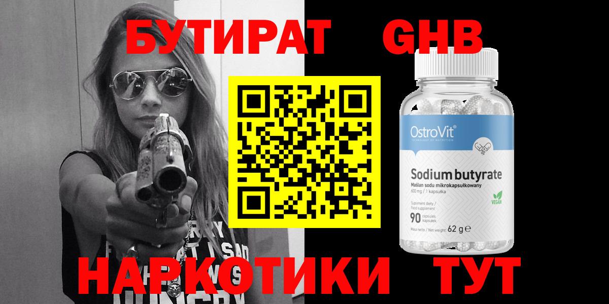 Бутират 1.4BDO  БУТИРАТ  Горячий Ключ  Вход с VPN 