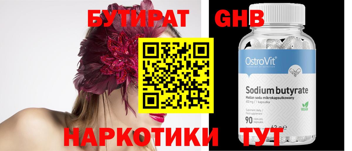 Бутират 1.4BDO Горячий Ключ