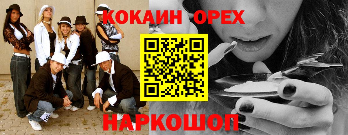 наркошоп  Вход с VPN  Cocaine  Горячий Ключ  Кокаин 99% 