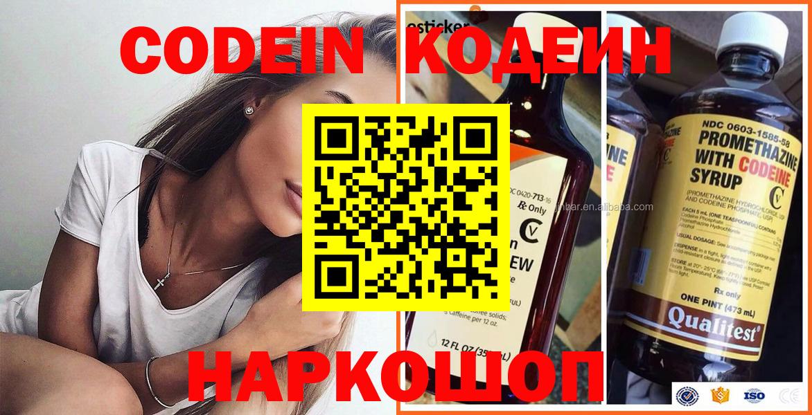 Кодеин Purple Drank  Вход с VPN  Горячий Ключ  Codein напиток Lean (лин) 