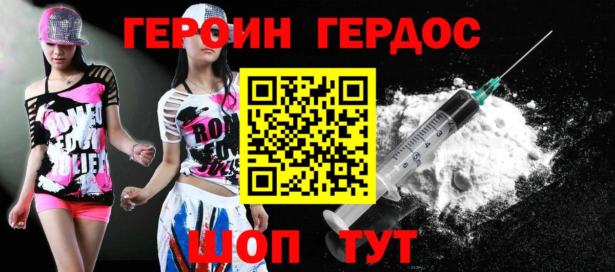 Героин хмурый  Вход с VPN  Горячий Ключ 