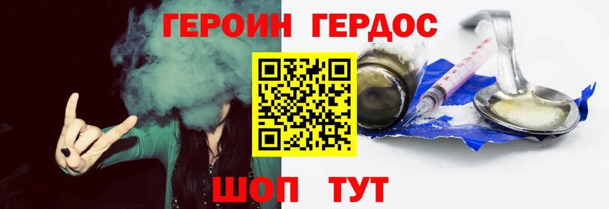 Героин гречка Горячий Ключ