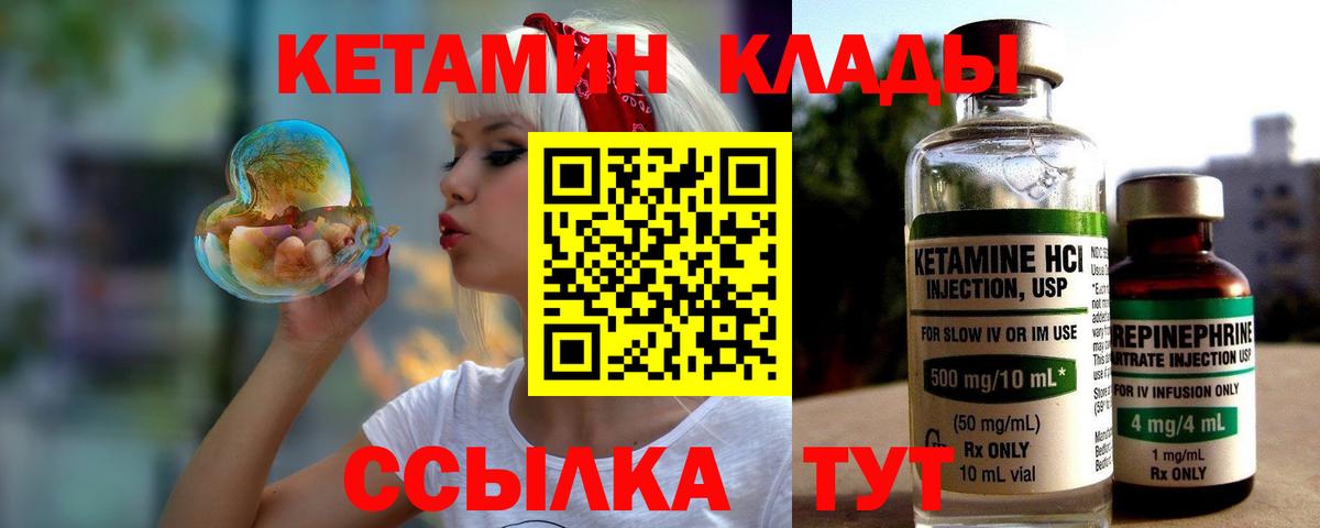 КЕТАМИН VHQ  Вход с VPN  КЕТАМИН VHQ  Горячий Ключ 