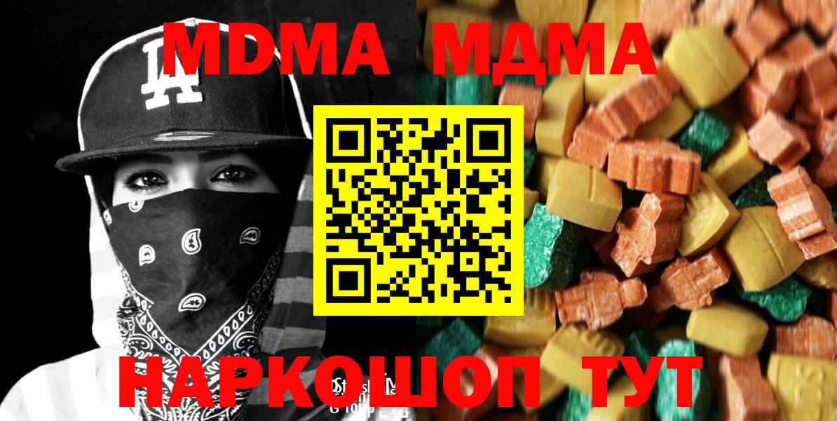 МДМА  Вход с VPN  Горячий Ключ  MDMA молли 