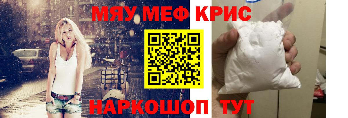 Мефедрон мука Горячий Ключ