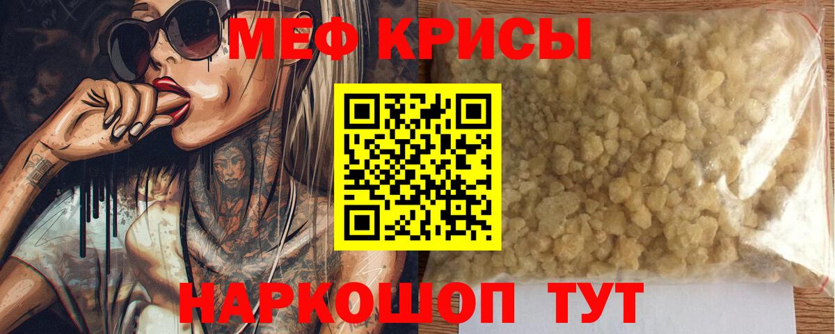 Мефедрон  Вход с VPN  Горячий Ключ  МЕФ mephedrone  Меф мяу мяу 