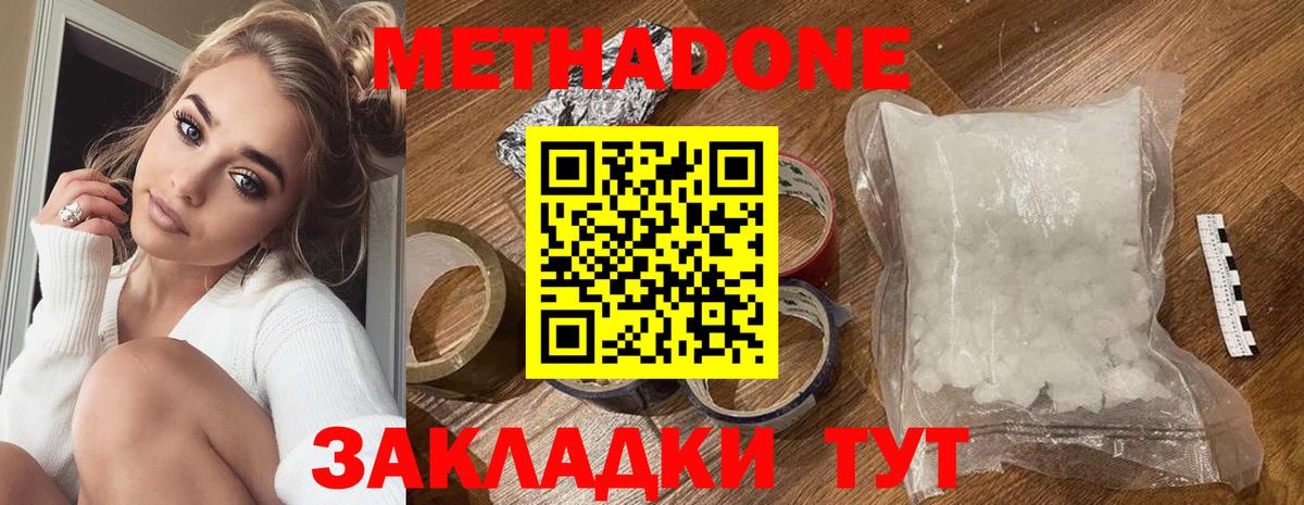 Метадон белоснежный Горячий Ключ