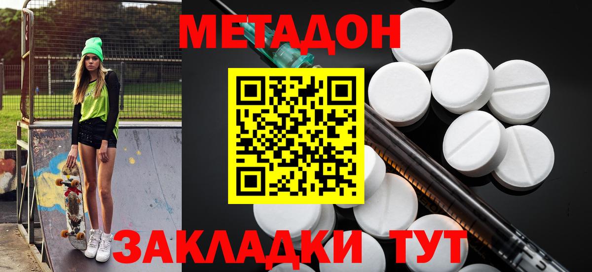 МЕТАДОН белоснежный  Вход с VPN  МЕТАДОН кристалл  Горячий Ключ 