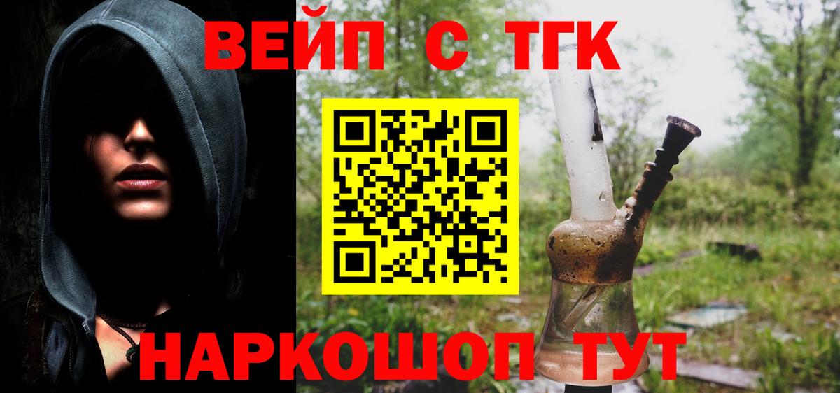 ТГК вейп с тгк  Вход с VPN  Горячий Ключ  ТГК концентрат 